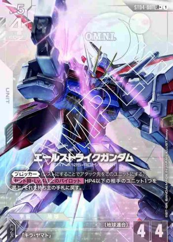 (異畫)ST04-001 LR+ 機動型突擊高達(SEED Strike [ST04] 特典卡包【1】)