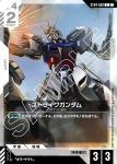 (異畫)ST04-001 LR+ 機動型突擊高達(LIMITED BOX Ver.β【β】)