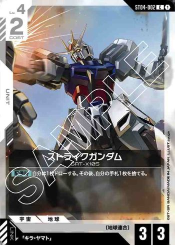 ST04-002 C 突擊高達(SEED Strike [ST04]【1】)