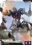 ST04-002 C 突擊高達(SEED Strike [ST04]【1】)