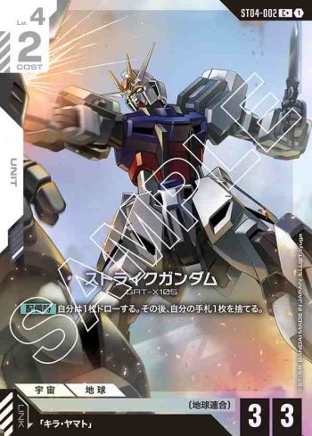(異畫)ST04-002 C+ 突擊高達(SEED Strike [ST04] 特典卡包【1】)