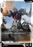 ST04-002 C 突擊高達(LIMITED BOX Ver.β【β】)