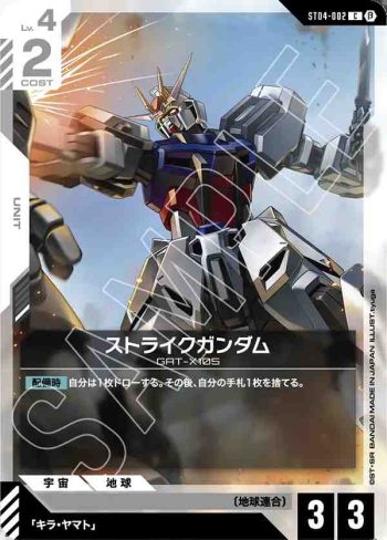ST04-002 C 突擊高達(LIMITED BOX Ver.β【β】)
