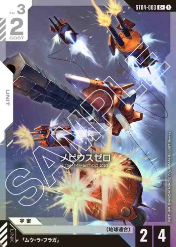 (異畫)ST04-003 C+ 梅比烏斯零式(SEED Strike [ST04] 特典卡包【1】)