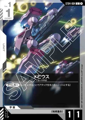 ST04-004 C 梅比烏斯(SEED Strike [ST04]【1】)