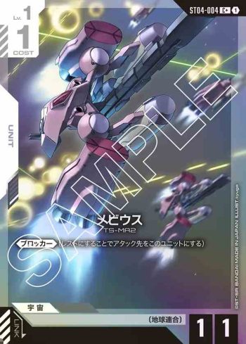 (異畫)ST04-004 C+ 梅比烏斯(SEED Strike [ST04] 特典卡包【1】)