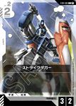 ST04-006 LR 神盾高達(SEED Strike [ST04]【1】)