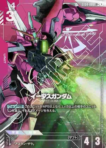 (異畫)ST04-006 LR+ 神盾高達(SEED Strike [ST04] 特典卡包【1】)