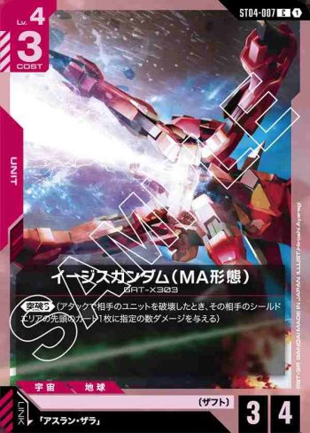 ST04-007 C 神盾高達（MA型態）(SEED Strike [ST04]【1】)