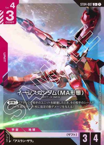 (異畫)ST04-007 C+ 神盾高達（MA型態）(SEED Strike [ST04] 特典卡包【1】)