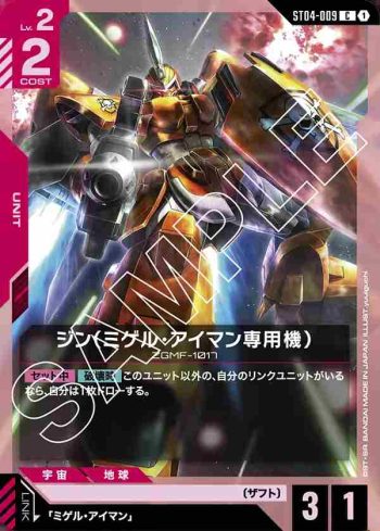 ST04-009 C 基恩（米蓋爾・艾曼專用機）(SEED Strike [ST04]【1】)