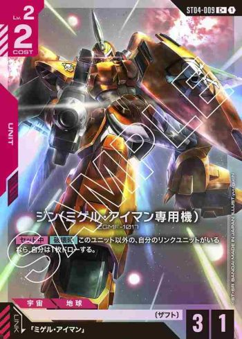 (異畫)ST04-009 C+ 基恩（米蓋爾・艾曼專用機）(SEED Strike [ST04] 特典卡包【1】)