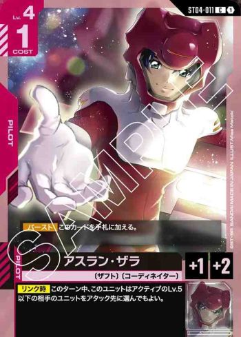 ST04-011 C 阿斯蘭・薩拉(SEED Strike [ST04]【1】)