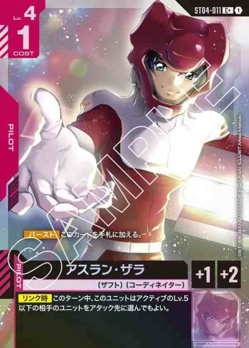 (異畫)ST04-011 C+ 阿斯蘭・薩拉(SEED Strike [ST04] 特典卡包【1】)
