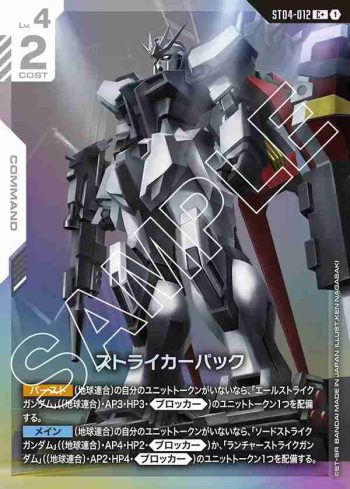 (異畫)ST04-012 C+ 攻擊背包(SEED Strike [ST04] 特典卡包【1】)