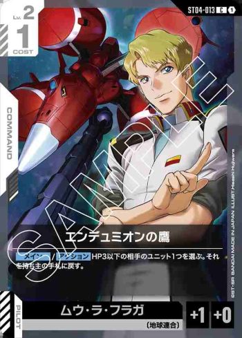 ST04-013 C 安迪米翁之鷹(SEED Strike [ST04]【1】)