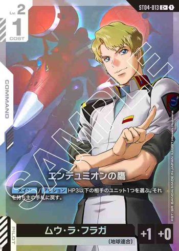 (異畫)ST04-013 C+ 安迪米翁之鷹(SEED Strike [ST04] 特典卡包【1】)