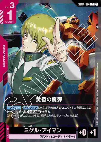 ST04-014 C 黃昏的魔彈(SEED Strike [ST04]【1】)