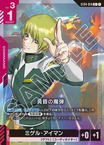 (異畫)ST04-014 C+ 黃昏的魔彈(SEED Strike [ST04] 特典卡包【1】)