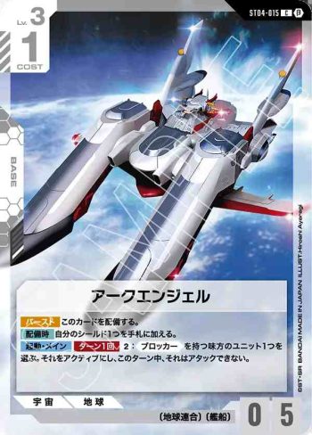 ST04-015 C 大天使號(LIMITED BOX Ver.β【β】)