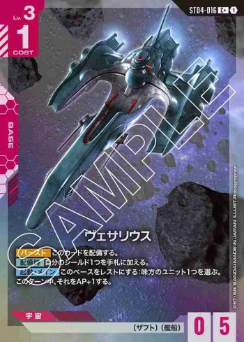 (異畫)ST04-016 C+ 維薩里號(SEED Strike [ST04] 特典卡包【1】)