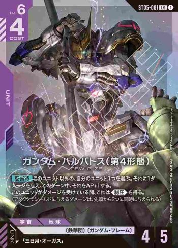 ST05-001 LR 高達巴巴托司(第4形態)(Iron Bloom [ST05]【1】)