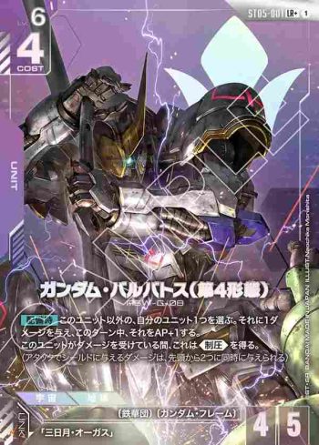 (異畫)ST05-001 LR+ 高達巴巴托司(第4形態)(Iron Bloom [ST05] 特典卡包【1】)
