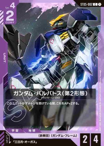 ST05-002 C 高達巴巴托司(第2形態)(Iron Bloom [ST05]【1】)