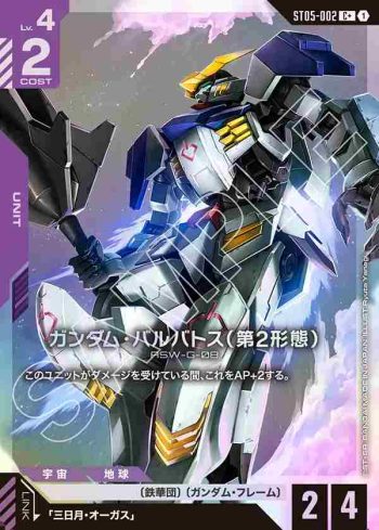 (異畫)ST05-002 C+ 高達巴巴托司(第2形態)(Iron Bloom [ST05] 特典卡包【1】)