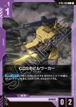 ST05-003 C CGS機動工兵(Iron Bloom [ST05]【1】)