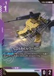 ST05-003 C CGS機動工兵(Iron Bloom [ST05]【1】)