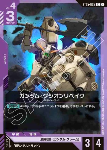 ST05-005 C 高達古辛重鍛型(Iron Bloom [ST05]【1】)