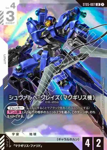 ST05-007 LR 燕式格雷茲（麥吉利斯機）(Iron Bloom [ST05]【1】)