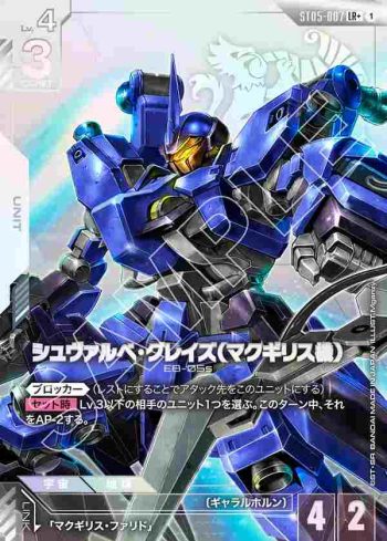 (異畫)ST05-007 LR+ 燕式格雷茲（麥吉利斯機）(Iron Bloom [ST05] 特典卡包【1】)