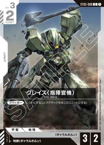 ST05-008 C 格雷茲（指揮官機）(Iron Bloom [ST05]【1】)