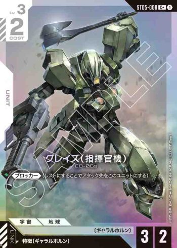(異畫)ST05-008 C+ 格雷茲（指揮官機）(Iron Bloom [ST05] 特典卡包【1】)