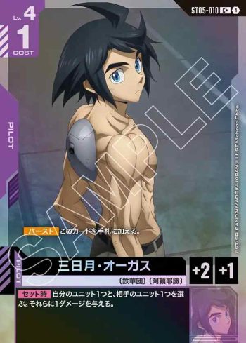 (異畫)ST05-010 C+ 三日月・奧古斯(Iron Bloom [ST05] 特典卡包【1】)