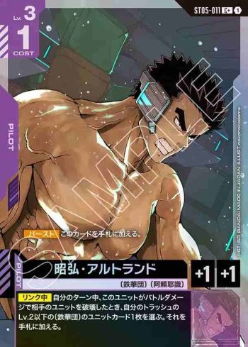(異畫)ST05-011 C+ 昭弘・亞特蘭大(Iron Bloom [ST05] 特典卡包【1】)