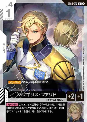 ST05-012 C 麥吉利斯・法里德(Iron Bloom [ST05]【1】)