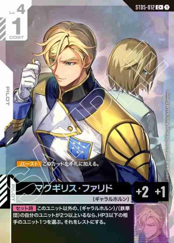 (異畫)ST05-012 C+ 麥吉利斯・法里德(Iron Bloom [ST05] 特典卡包【1】)