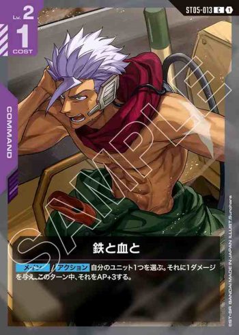 ST05-013 C 鐵與血(Iron Bloom [ST05]【1】)
