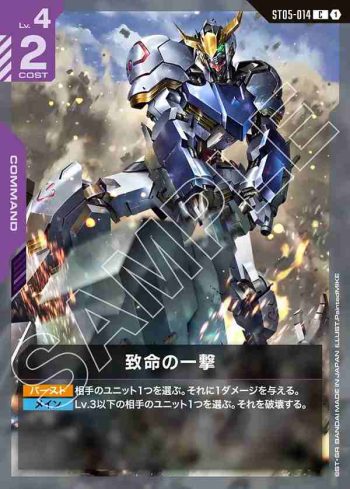 ST05-014 C 致命一擊(Iron Bloom [ST05]【1】)