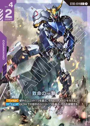 (異畫)ST05-014 C+ 致命一擊(Iron Bloom [ST05] 特典卡包【1】)