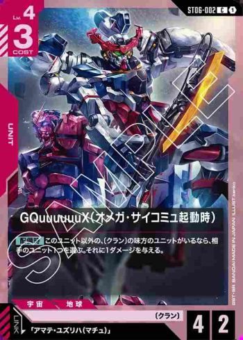ST06-002 C GQuuuuuuX（Ω腦波傳導啟動時）(Clan Unity [ST06]【1】)