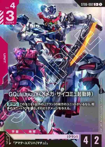 (異畫)ST06-002 C+ GQuuuuuuX（Ω腦波傳導啟動時）(Clan Unity [ST06]【1】)