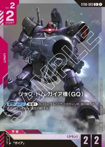 (異畫)ST06-003 C+ 里克・德姆 蓋亞機（GQ）(Clan Unity [ST06]【1】)