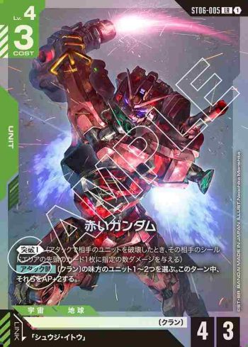 ST06-005 LR 紅色高達(Clan Unity [ST06]【1】)