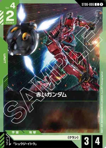 ST06-006 C 紅色高達(Clan Unity [ST06]【1】)