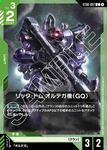 ST06-007 C 里克・德姆 奧爾迪加機（GQ）(Clan Unity [ST06]【1】)