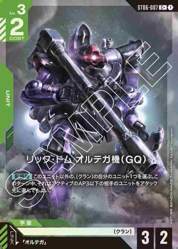 (異畫)ST06-007 C+ 里克・德姆 奧爾迪加機（GQ）(Clan Unity [ST06]【1】)